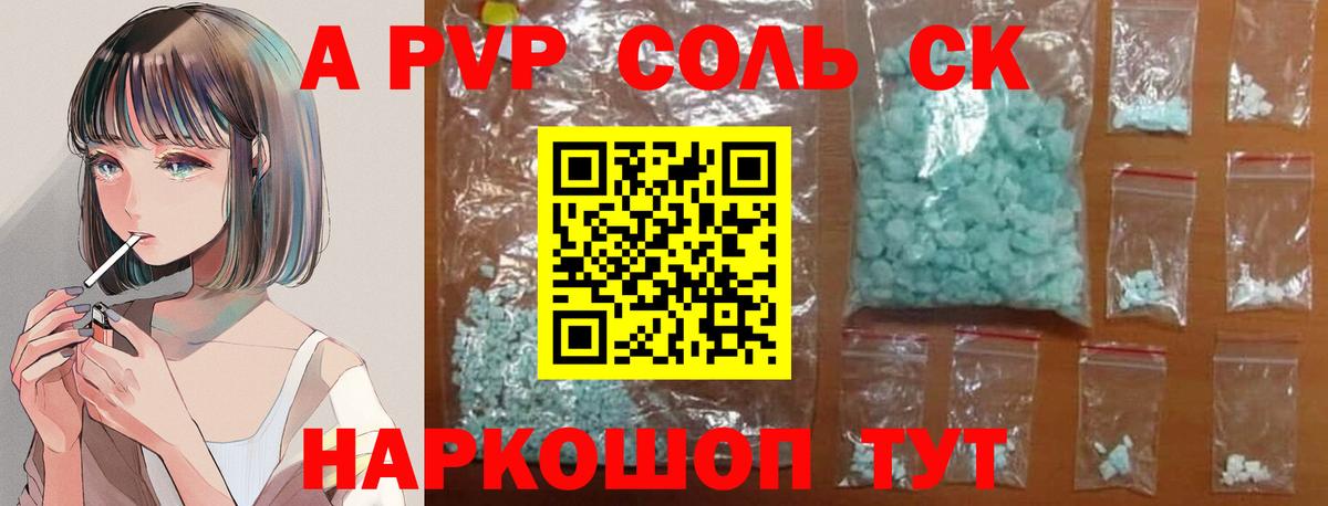 наркошоп  A-PVP СК КРИС  Alfa_PVP крисы CK  Вход с VPN  Обь 