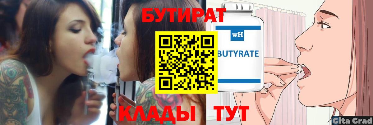 Обь  Бутират GHB  Вход с VPN 