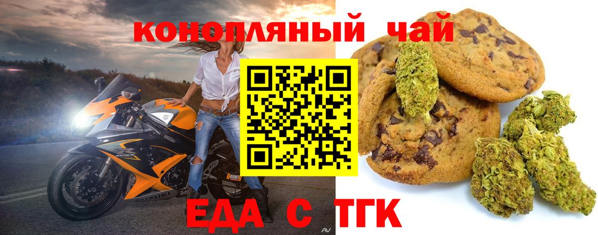 Еда ТГК марихуана  Вход с VPN  Обь 