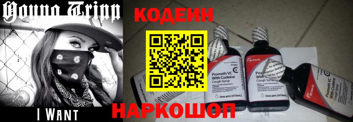 Кодеиновый сироп Lean напиток Lean (лин)  Вход с VPN  Кодеин напиток Lean (лин)  Обь 