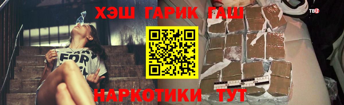 Обь  ГАШ hashish  Гашиш 40% ТГК  Вход с VPN 