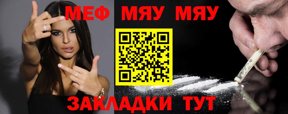 Меф мяу мяу кристаллы Обь